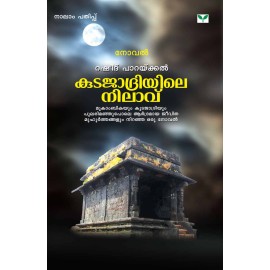 Kudajadriyile Nilavu