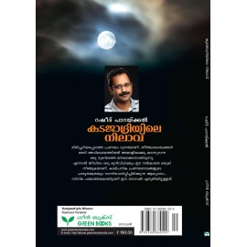 Kudajadriyile Nilavu