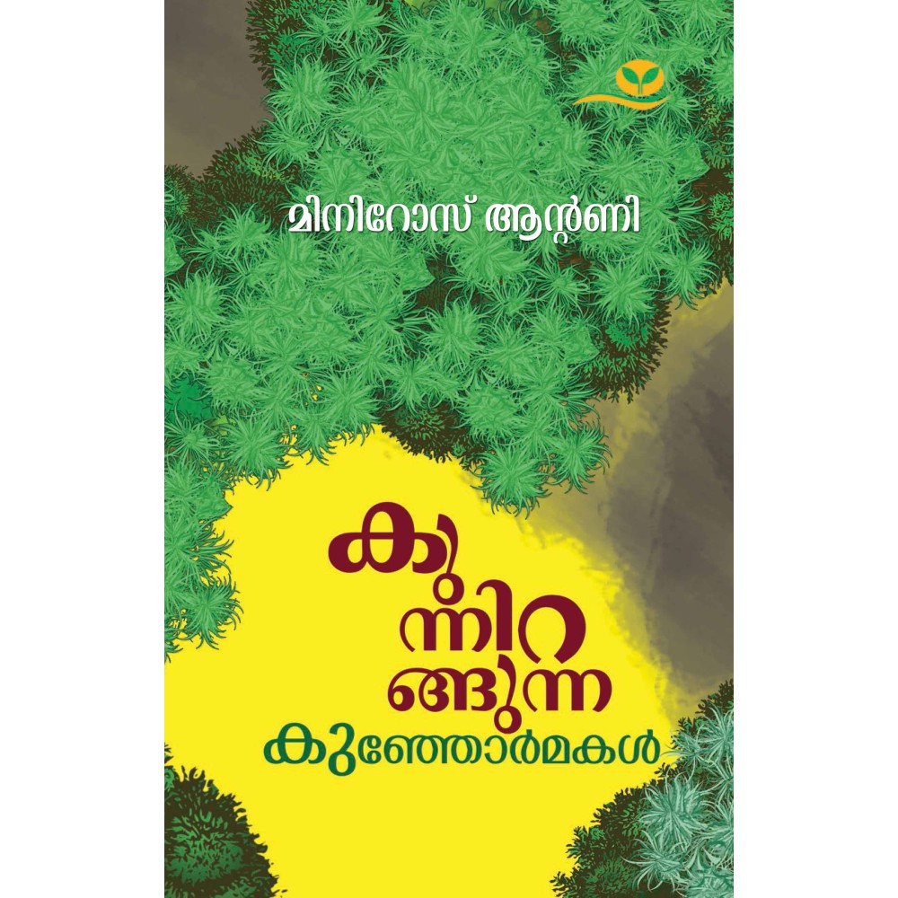 Kunnirangunna kunjormakal 