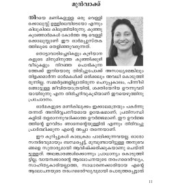 Kunnirangunna kunjormakal 