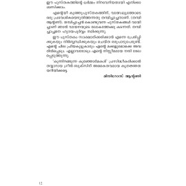 Kunnirangunna kunjormakal 