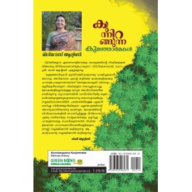 Kunnirangunna kunjormakal 