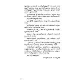 Kure Veembadiyum Kurachu Vinayavum