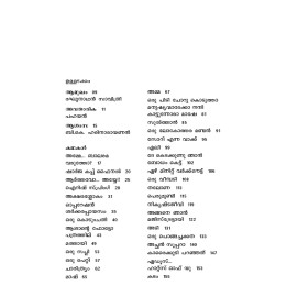 Kure Veembadiyum Kurachu Vinayavum