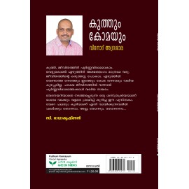 Kuthum Komayum കുത്തും കോമയും 