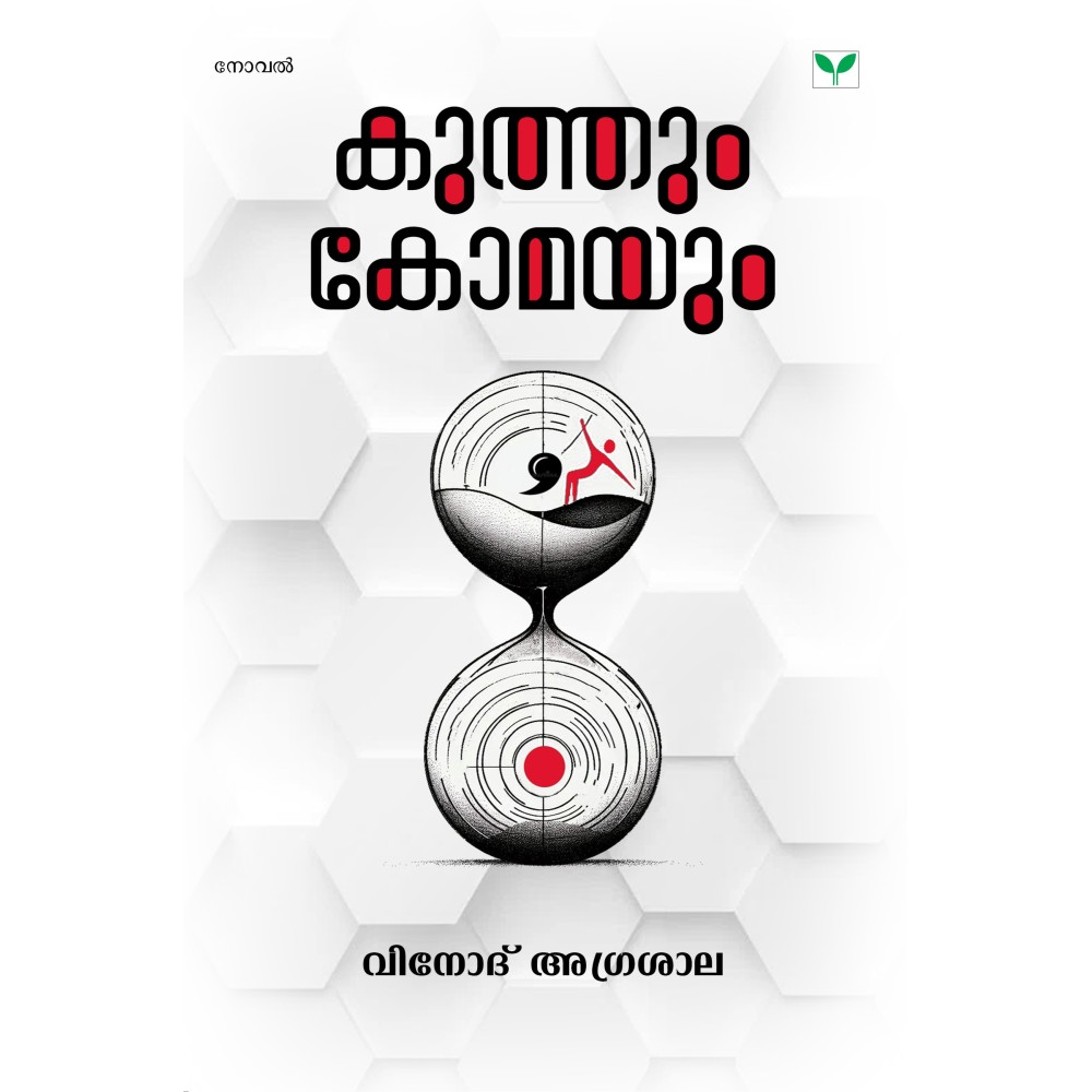 Kuthum Komayum കുത്തും കോമയും 
