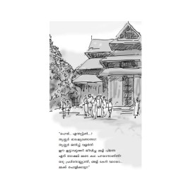 Kuthum Komayum കുത്തും കോമയും 