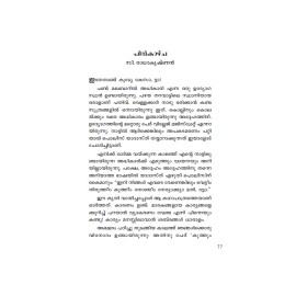 Kuthum Komayum കുത്തും കോമയും 