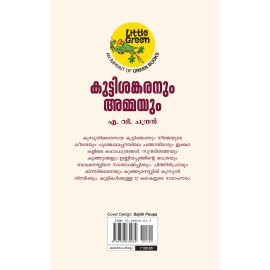 Kuttisankaranum ammayum