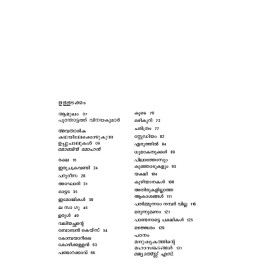 La Sa Gu -ല സാ ഗു