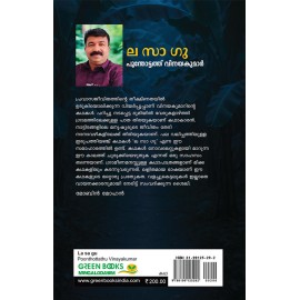 La Sa Gu -ല സാ ഗു