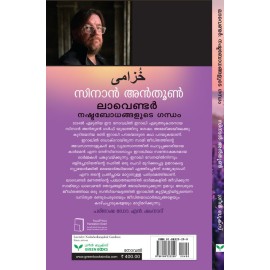 Lavender: Nashtabodhangalude Gandham   ലാവെണ്ടര്‍ : നഷ്ടബോധങ്ങളുടെ ഗന്ധം