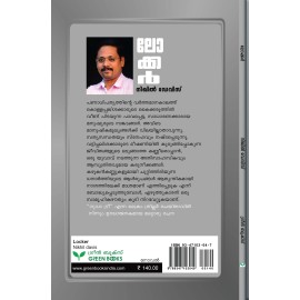 Locker  ലോക്കർ