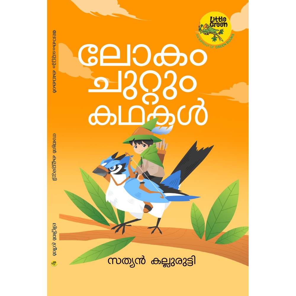 Lokam Chuttum Kathakal-ലോകംചുറ്റും കഥകള്‍