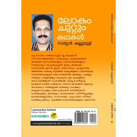 Lokam Chuttum Kathakal-ലോകംചുറ്റും കഥകള്‍