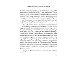 Lokam Chuttum Kathakal-ലോകംചുറ്റും കഥകള്‍