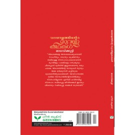 Malayalathinte Suvarnakathakal-Madhavikutty മാധവിക്കുട്ടി