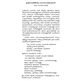 Madhunoor-മധുനൂര്‍