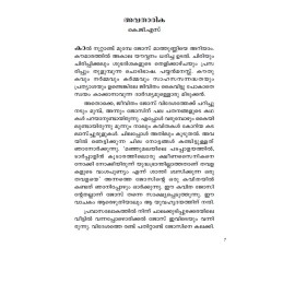 Madhunoor-മധുനൂര്‍