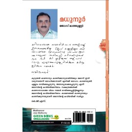 Madhunoor-മധുനൂര്‍