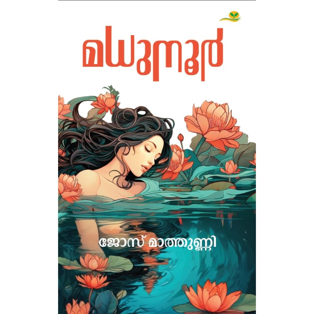 Madhunoor-മധുനൂര്‍