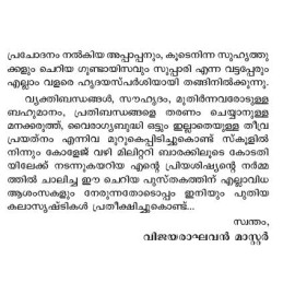 Madhuraprathikarangal