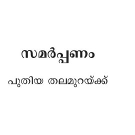 Madhuraprathikarangal