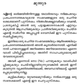 Madhuraprathikarangal