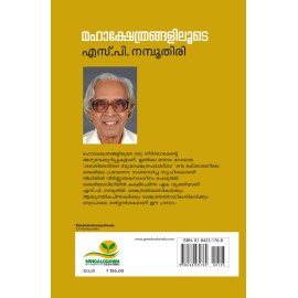 Mahakshethrangaliloode