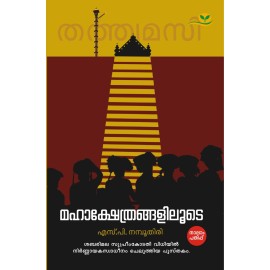 Mahakshethrangaliloode