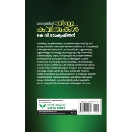 Malayalathinte Priyakavithakal-K V Ramakrishnan കെ.വി. രാമകൃഷ്ണന്‍