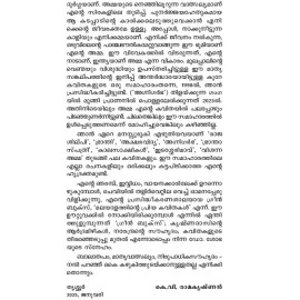 Malayalathinte Priyakavithakal-K V Ramakrishnan കെ.വി. രാമകൃഷ്ണന്‍