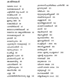 Malayalathinte Priyakavithakal-K V Ramakrishnan കെ.വി. രാമകൃഷ്ണന്‍