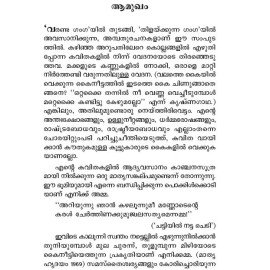 Malayalathinte Priyakavithakal-K V Ramakrishnan കെ.വി. രാമകൃഷ്ണന്‍