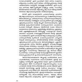 Malayalathinte Suvarnakathakal -E Harikumar ഇ ഹരികുമാർ