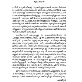 Malayalathinte Suvarnakathakal -E Harikumar ഇ ഹരികുമാർ