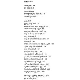 Malayalathinte Suvarnakathakal -E Harikumar ഇ ഹരികുമാർ