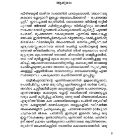 Malayalathinte Suvarnakathakal -E Harikumar ഇ ഹരികുമാർ