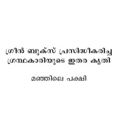 Malayalathinte Suvarnakathakal-Manasi മാനസി