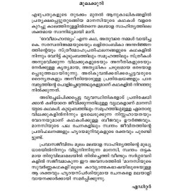 Malayalathinte Suvarnakathakal-Manasi മാനസി