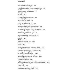 Malayalathinte Suvarnakathakal-Manasi മാനസി