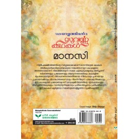 Malayalathinte Suvarnakathakal-Manasi മാനസി