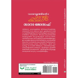 Malayalathinte Suvarnakathakal - Sarah Joseph സാറാ ജോസഫ്