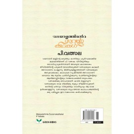 Malayalathinte Suvarnakathakal- P Valsala പി വത്സല