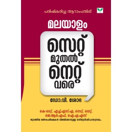 Malayalam Set Muthal Net Vare