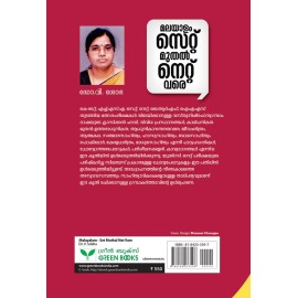 Malayalam Set Muthal Net Vare