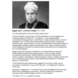 Malayalathinte Priyakavithakal Ulloor ഉള്ളൂര്‍