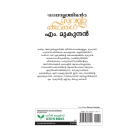 Malayalathinte Suvarnakathakal - M.Mukundan എം മുകുന്ദൻ