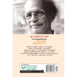 Malayalathinte Suvarnakathakal - M.Krishnan Nair എം കൃഷ്ണൻ നായർ