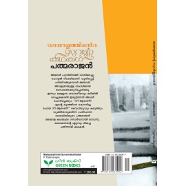 Malayalathinte Suvarnakathakal- Padmarajan പത്മരാജൻ